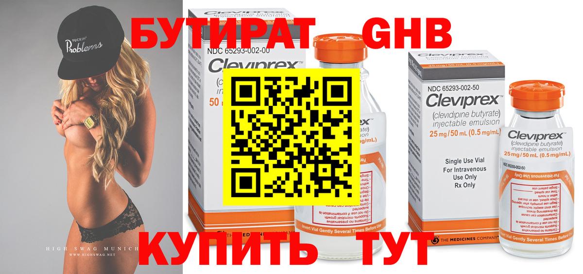 БУТИРАТ буратино  Вход с VPN  Бутират  Орск 