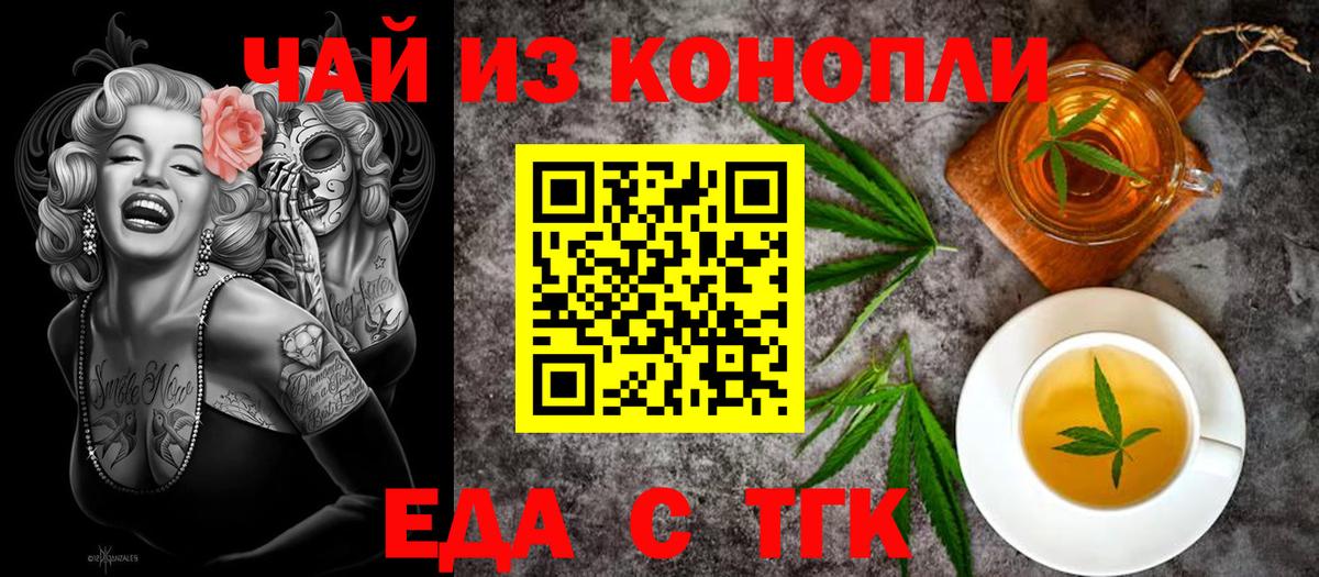 Cannafood конопля Орск