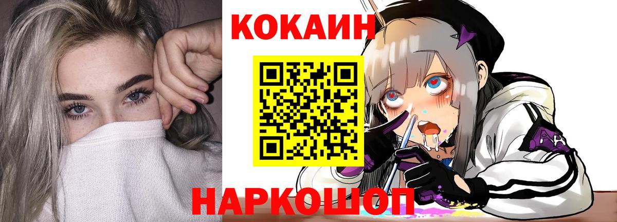 COCAIN 97%  Вход с VPN  Cocaine Колумбийский  КОКАИН  Орск 