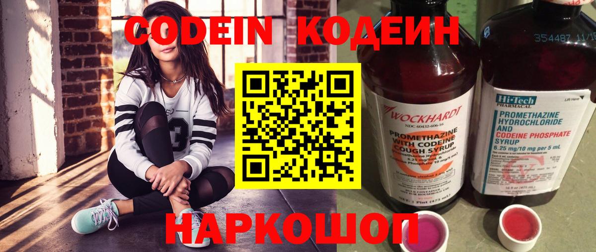 Орск  Codein Purple Drank  Вход с VPN  Кодеин напиток Lean (лин) 