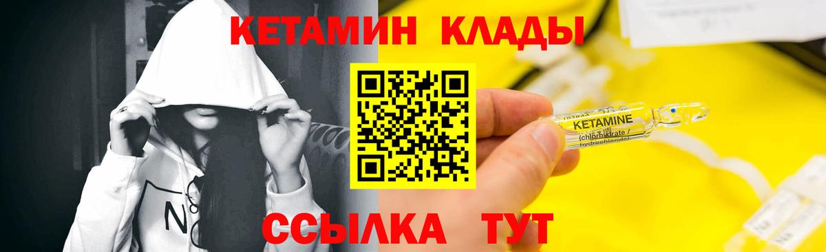 КЕТАМИН VHQ  Вход с VPN  Орск  Кетамин ketamine 