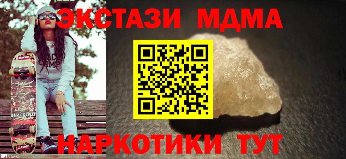 MDMA кристаллы  Вход с VPN  MDMA crystal  Орск 