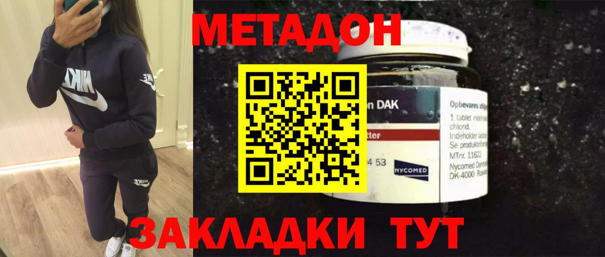 МЕТАДОН кристалл Орск